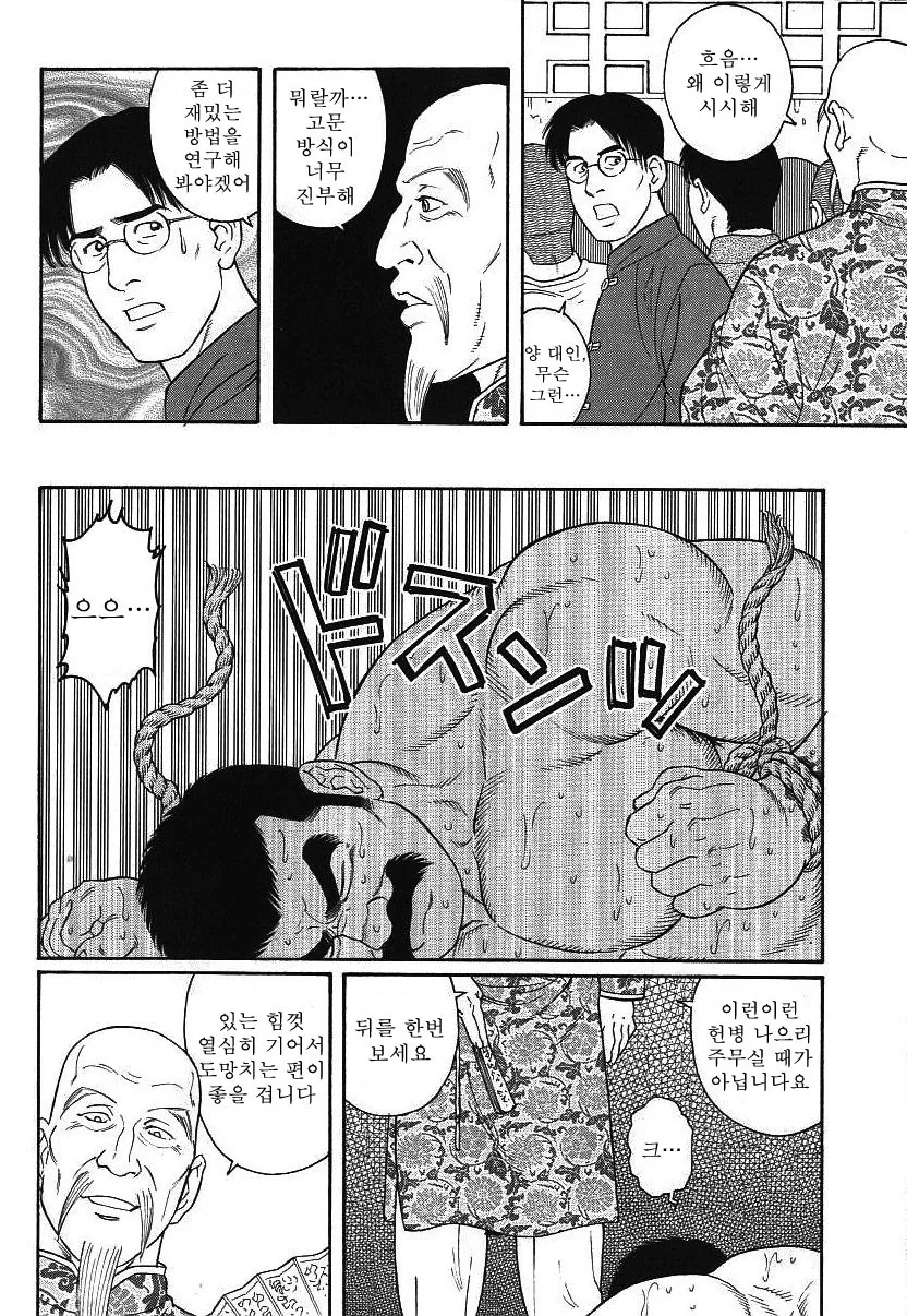 타가메겐고로] 다루마 헌병.manga - 이미지 10