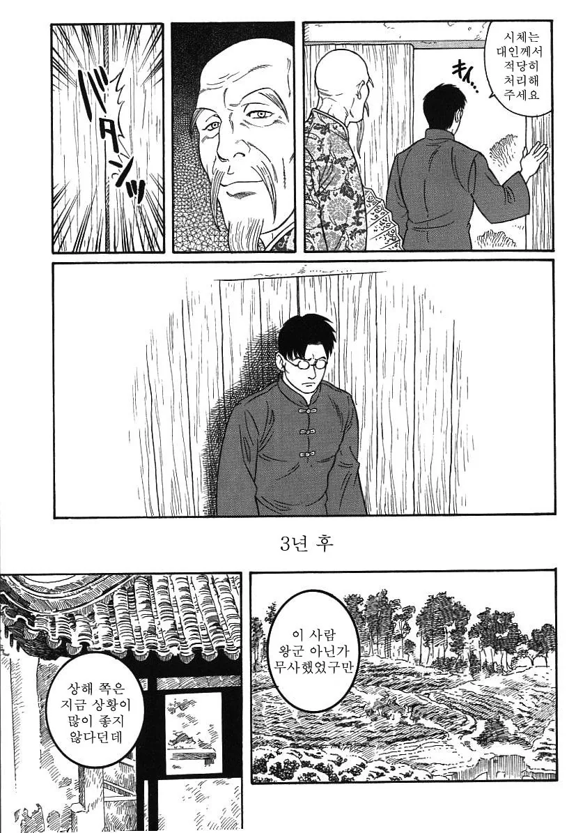 타가메겐고로] 다루마 헌병.manga - 이미지 12