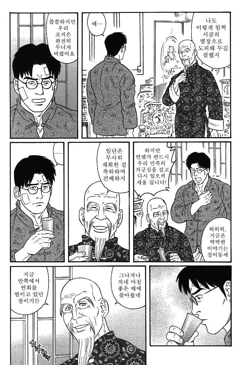 타가메겐고로] 다루마 헌병.manga - 이미지 13