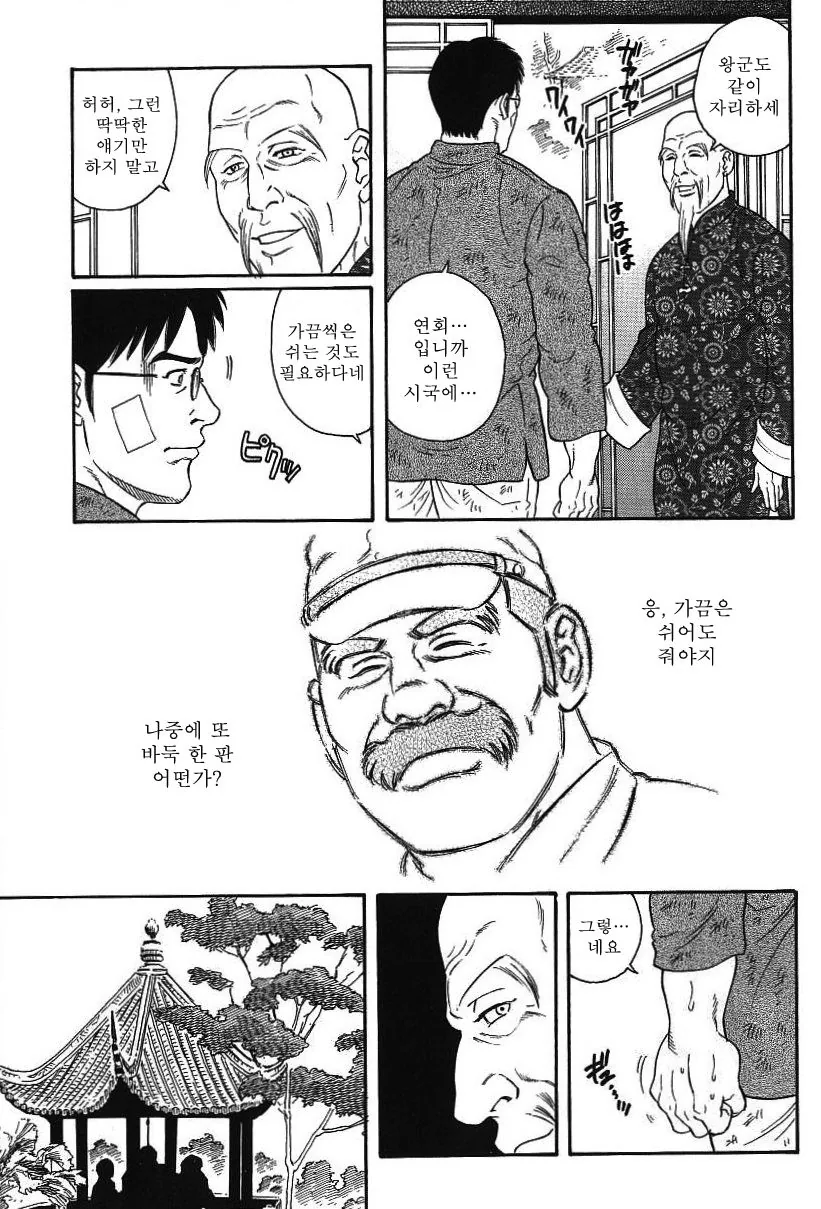 타가메겐고로] 다루마 헌병.manga - 이미지 14
