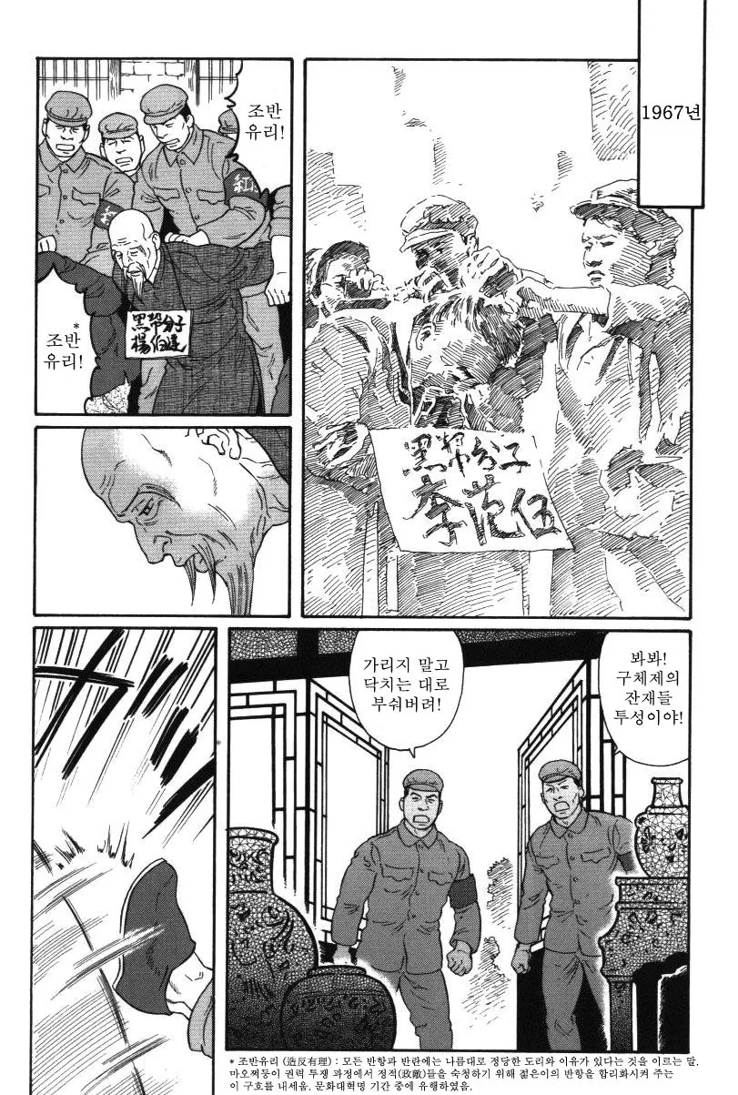 타가메겐고로] 다루마 헌병.manga - 이미지 24