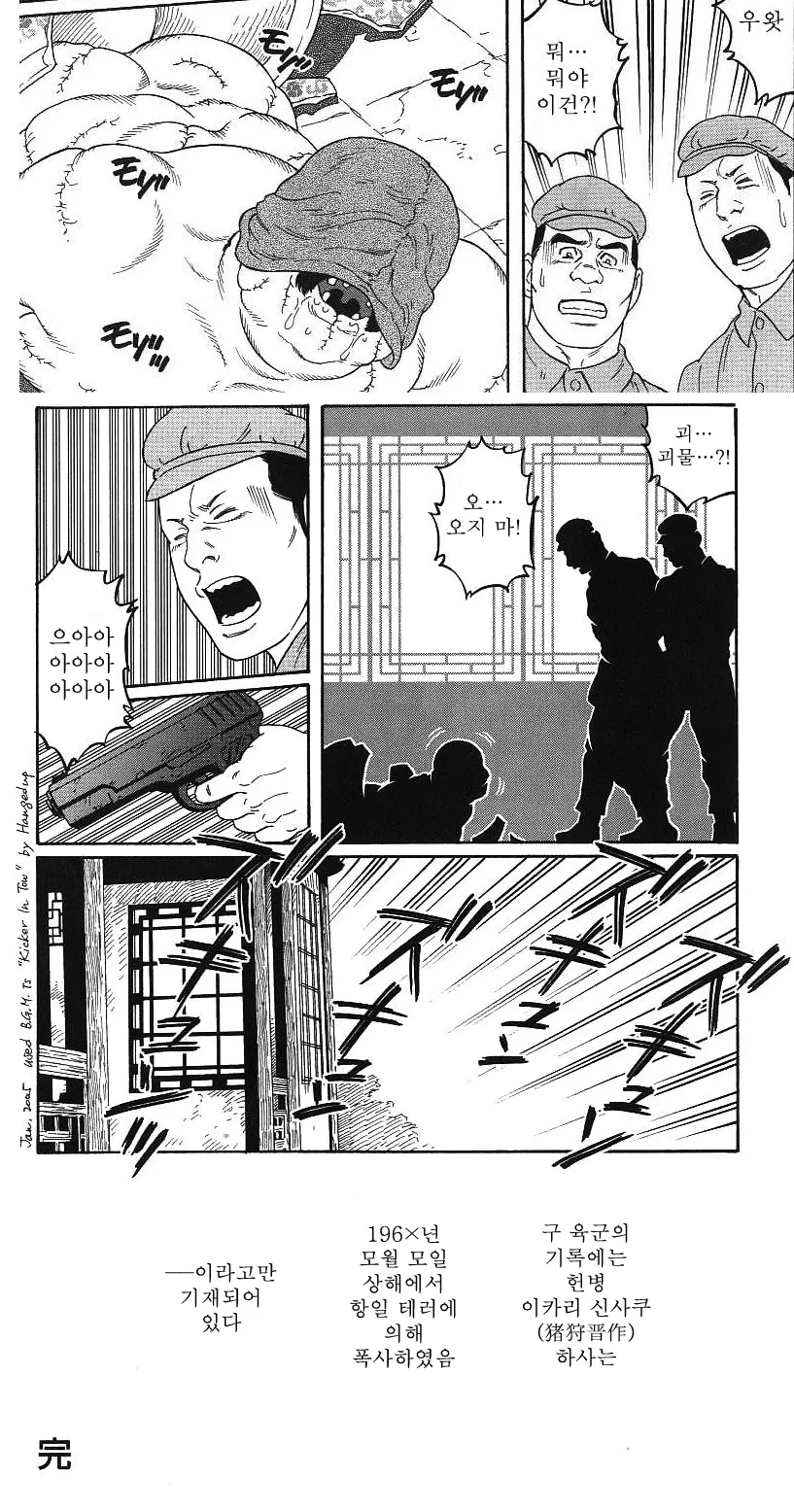 타가메겐고로] 다루마 헌병.manga - 이미지 25