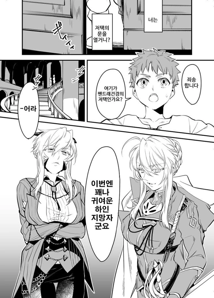 혜자 알바 소개받는.manga - 이미지 2