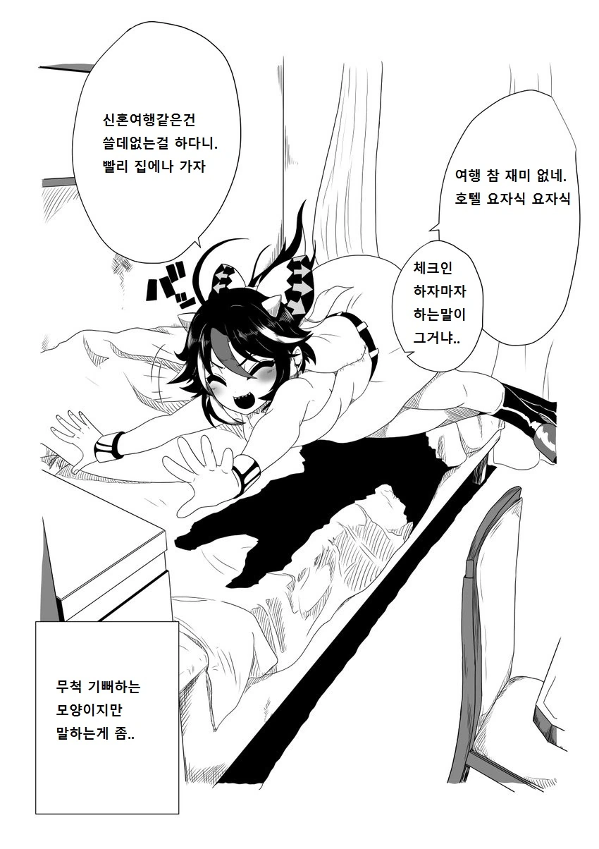 (ㅇㅎ?) 새댁 세이자.manga - 이미지 8