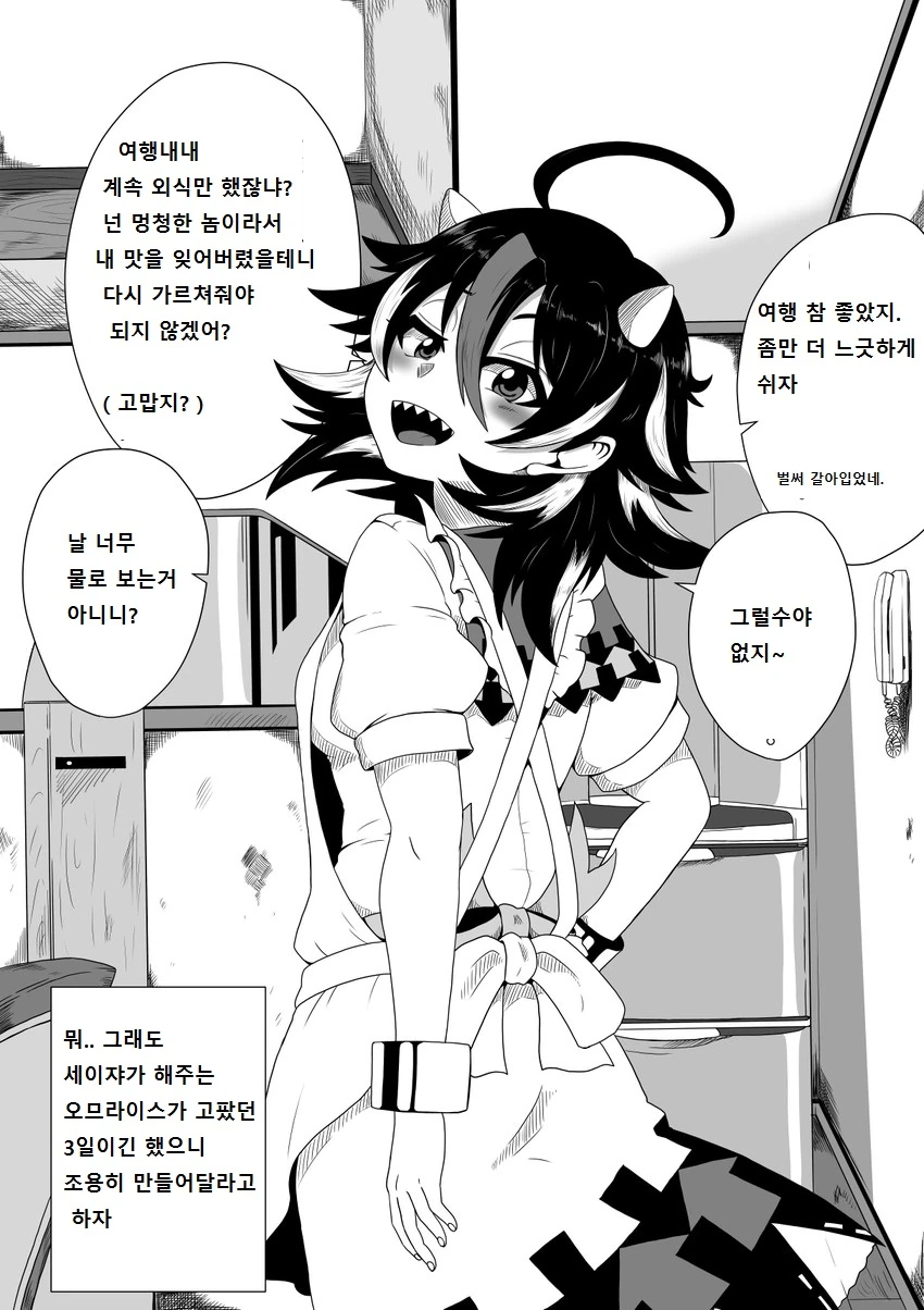 (ㅇㅎ?) 새댁 세이자.manga - 이미지 11