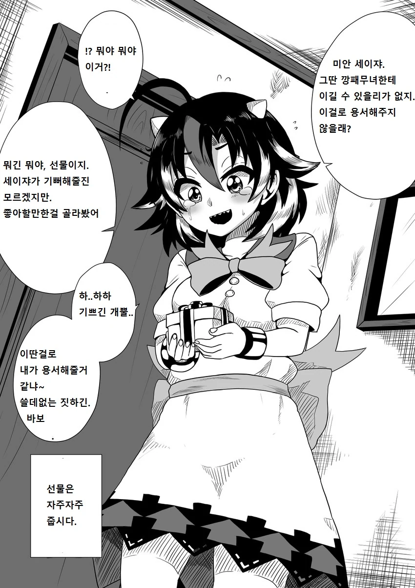 (ㅇㅎ?) 새댁 세이자.manga - 이미지 13