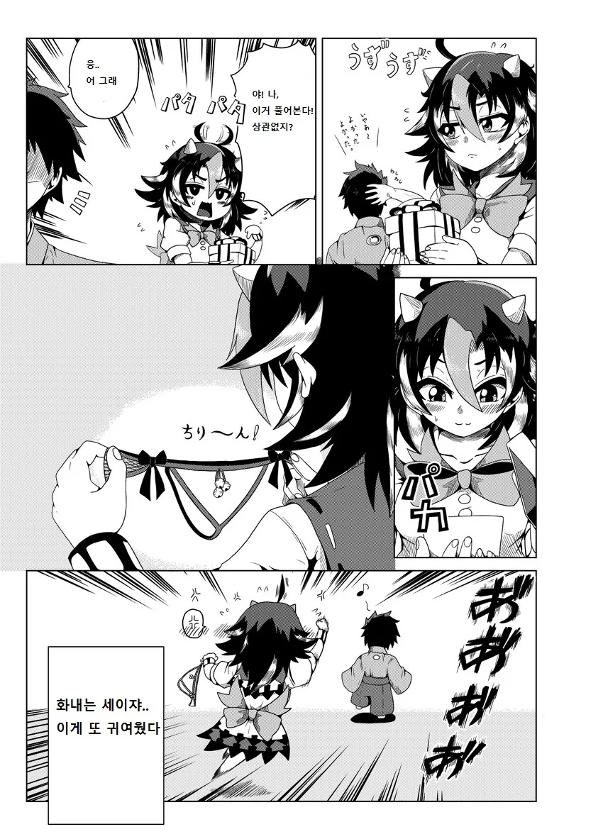 (ㅇㅎ?) 새댁 세이자.manga - 이미지 14