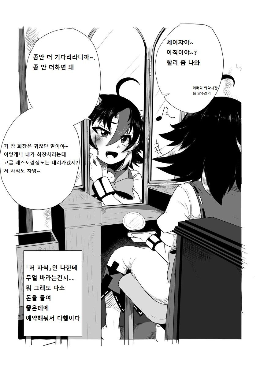 (ㅇㅎ?) 새댁 세이자.manga - 이미지 16
