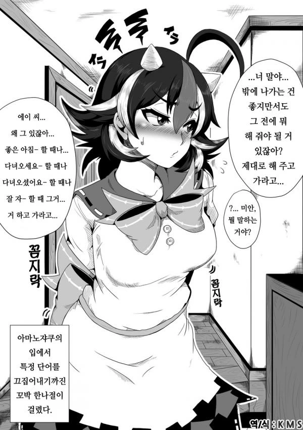 (ㅇㅎ?) 새댁 세이자.manga - 이미지 21