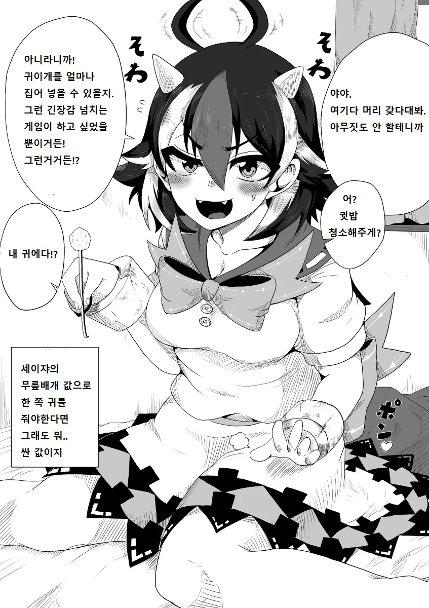 (ㅇㅎ?) 새댁 세이자.manga - 이미지 23