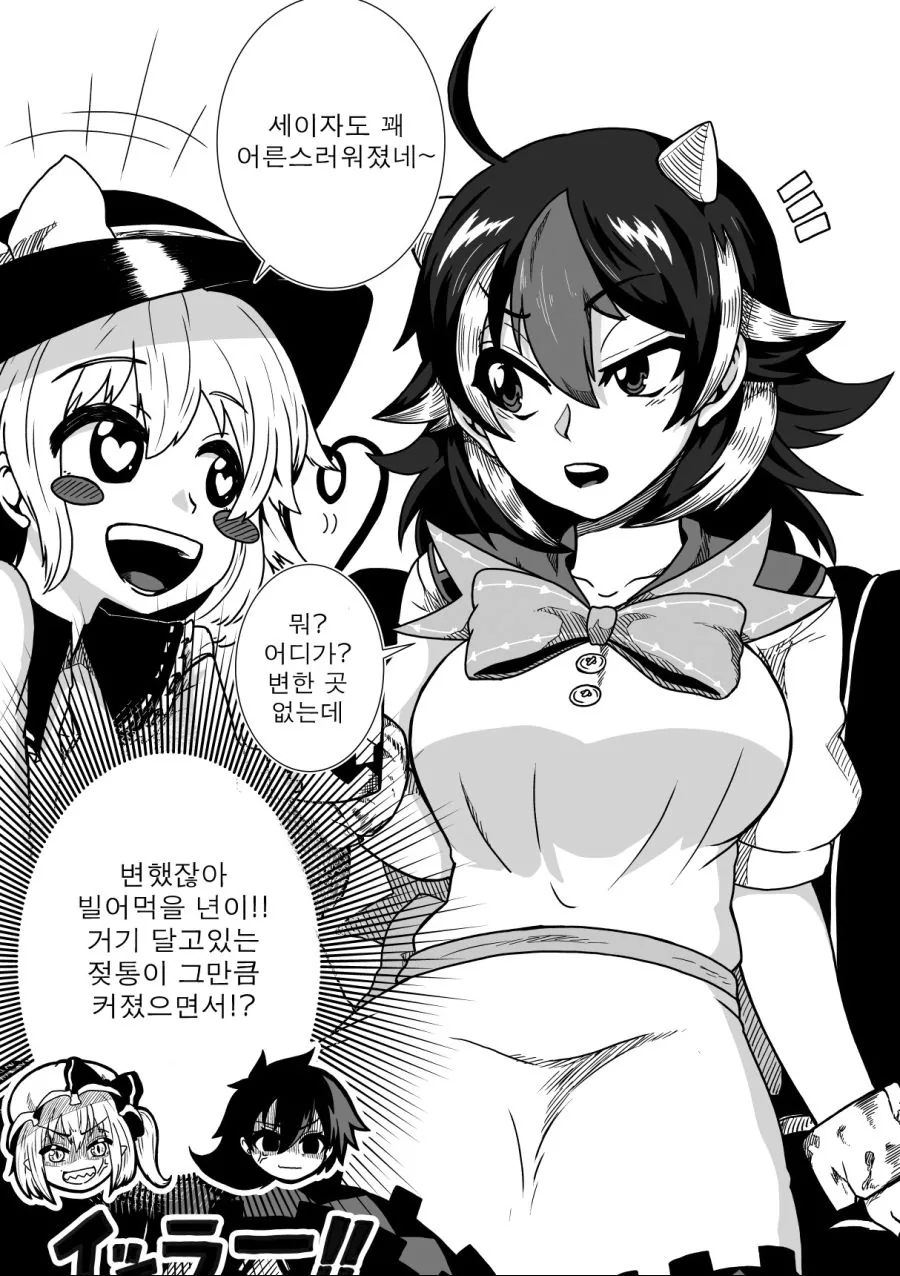 (ㅇㅎ?) 새댁 세이자.manga - 이미지 26