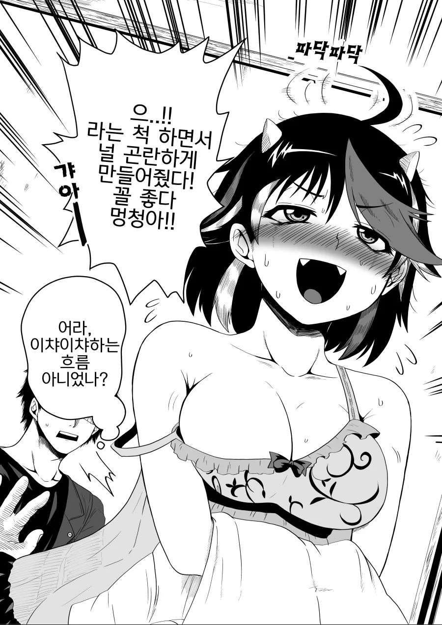 (ㅇㅎ?) 새댁 세이자.manga - 이미지 34