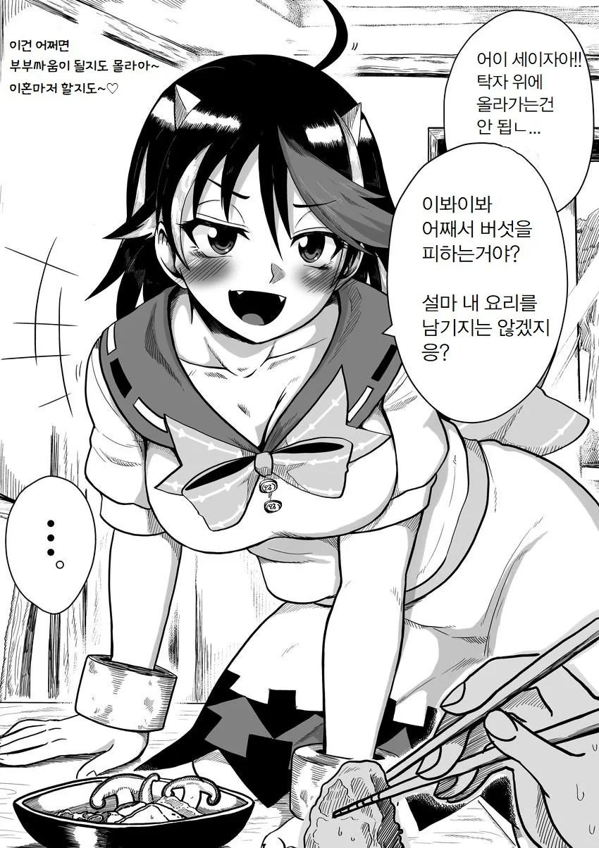 (ㅇㅎ?) 새댁 세이자.manga - 이미지 45