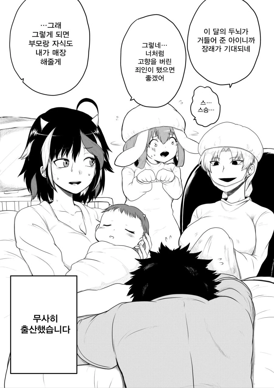 (ㅇㅎ?) 새댁 세이자.manga - 이미지 50