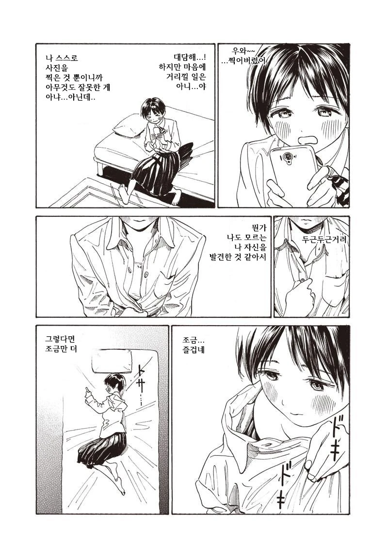 ㅇㅎ 여중생 나오는.manwha - 이미지 4