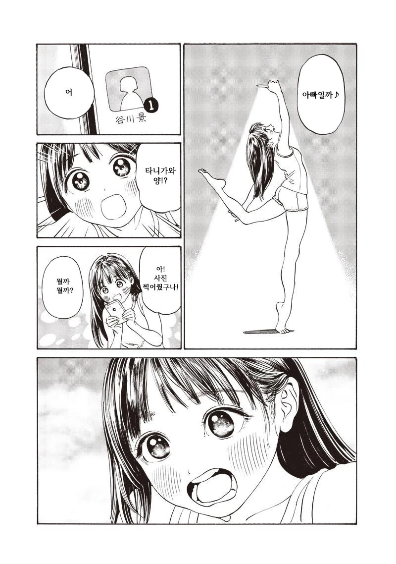 ㅇㅎ 여중생 나오는.manwha - 이미지 8