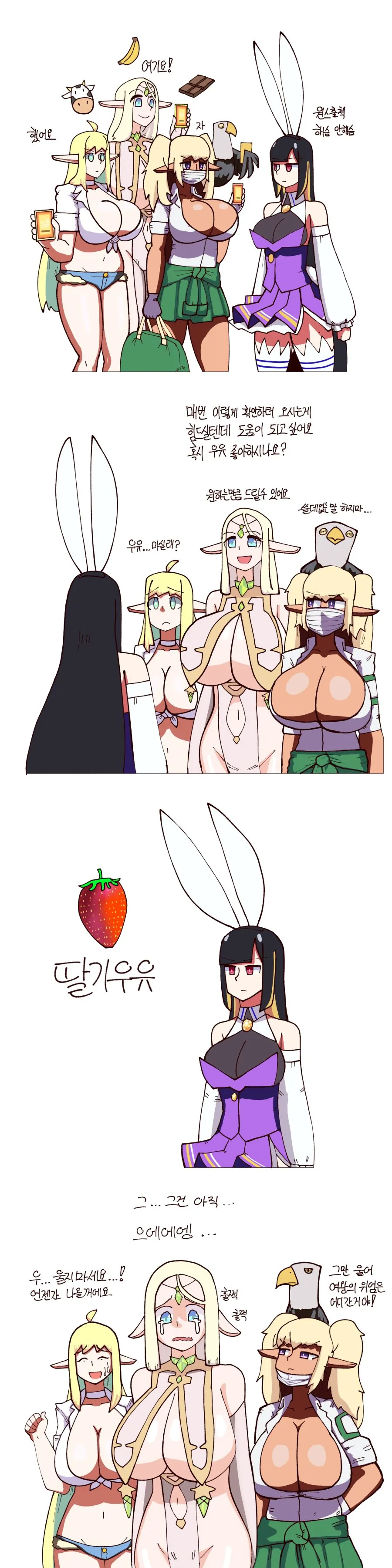 라오)여왕님이 아직 딸기우유 못만드는 manhwa.