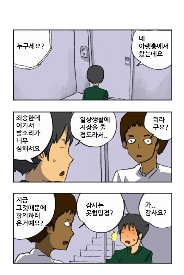 이웃끼리 에너지 순환하는 만화.manhwa - 이미지 2