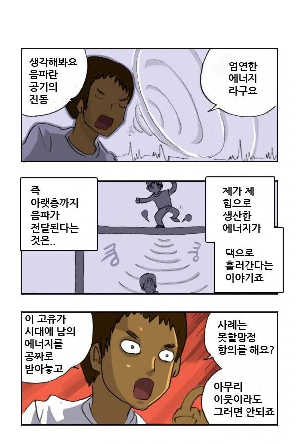이웃끼리 에너지 순환하는 만화.manhwa - 이미지 3