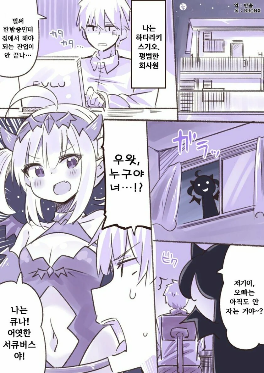 서큐버스가 정기를 빨아먹으러 오는.manhwa
