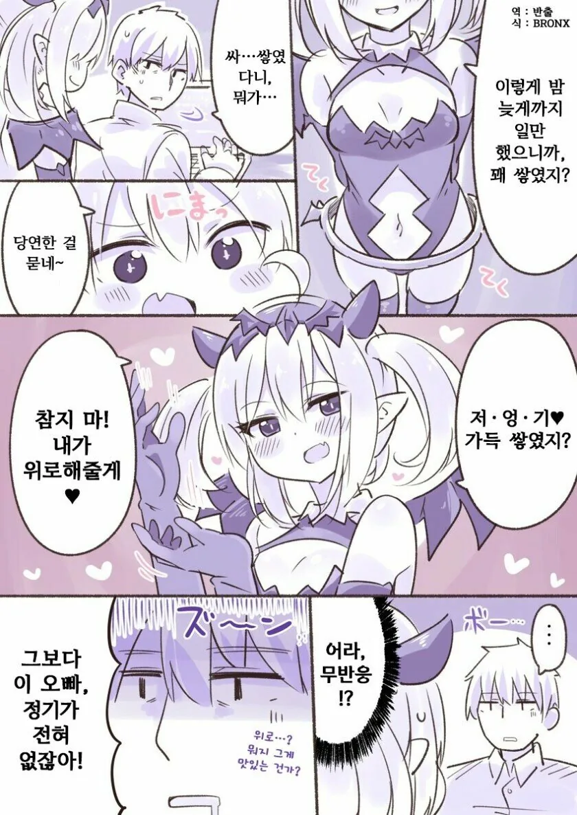 서큐버스가 정기를 빨아먹으러 오는.manhwa - 이미지 2