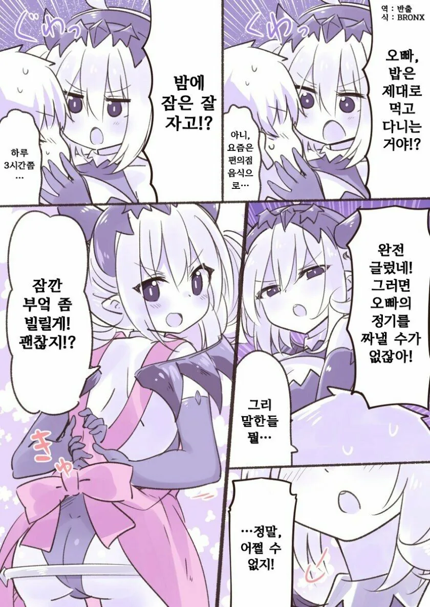 서큐버스가 정기를 빨아먹으러 오는.manhwa - 이미지 3