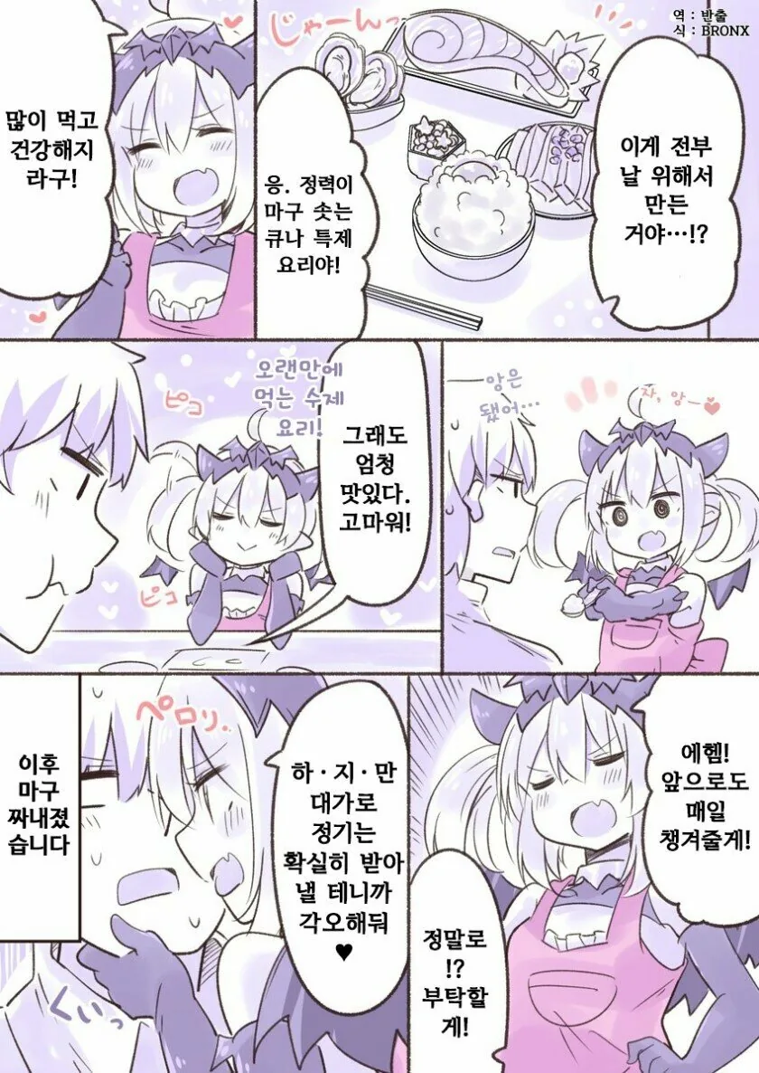 서큐버스가 정기를 빨아먹으러 오는.manhwa - 이미지 4