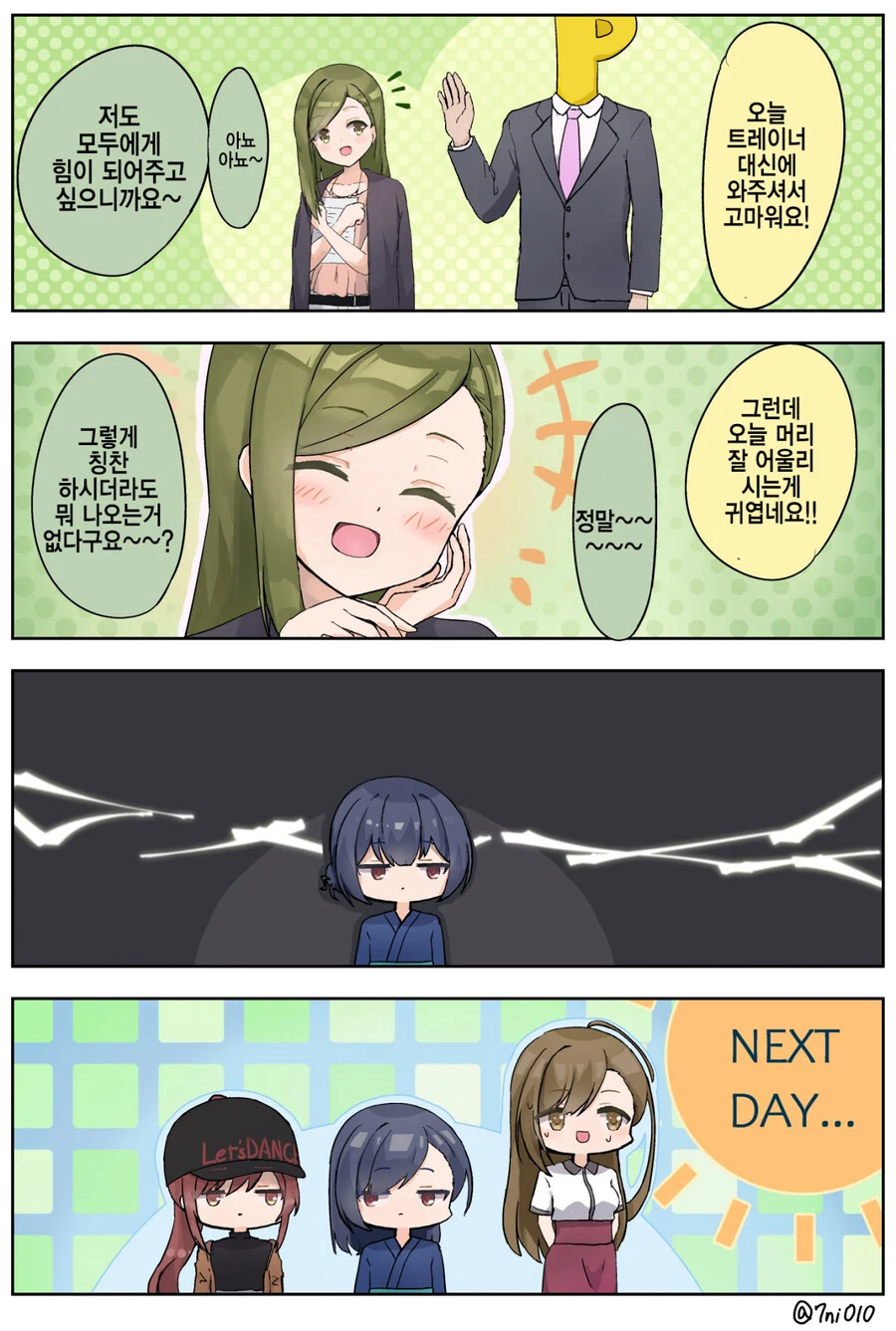 [@] 칭찬받는거면 다 따라하는.manhwa