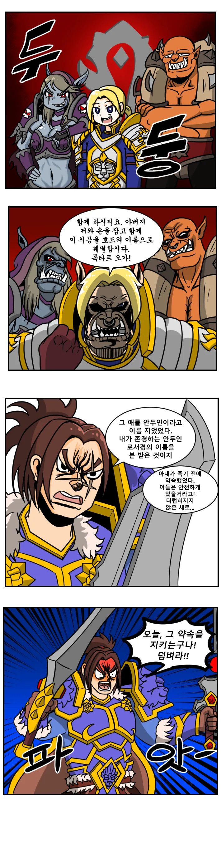 안두인 바리안 만화 - 이미지 2