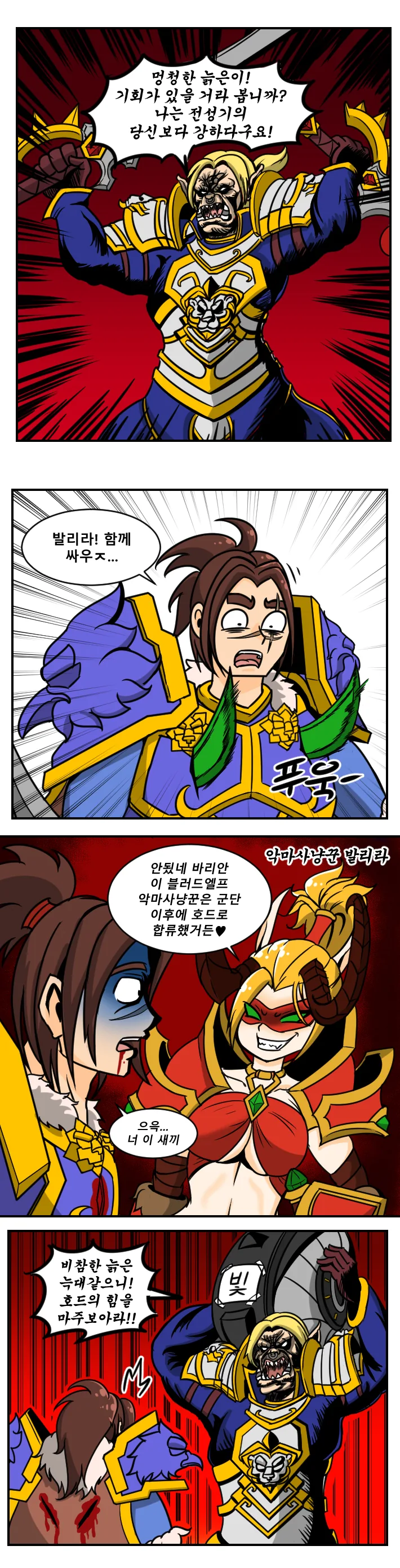 안두인 바리안 만화 - 이미지 3