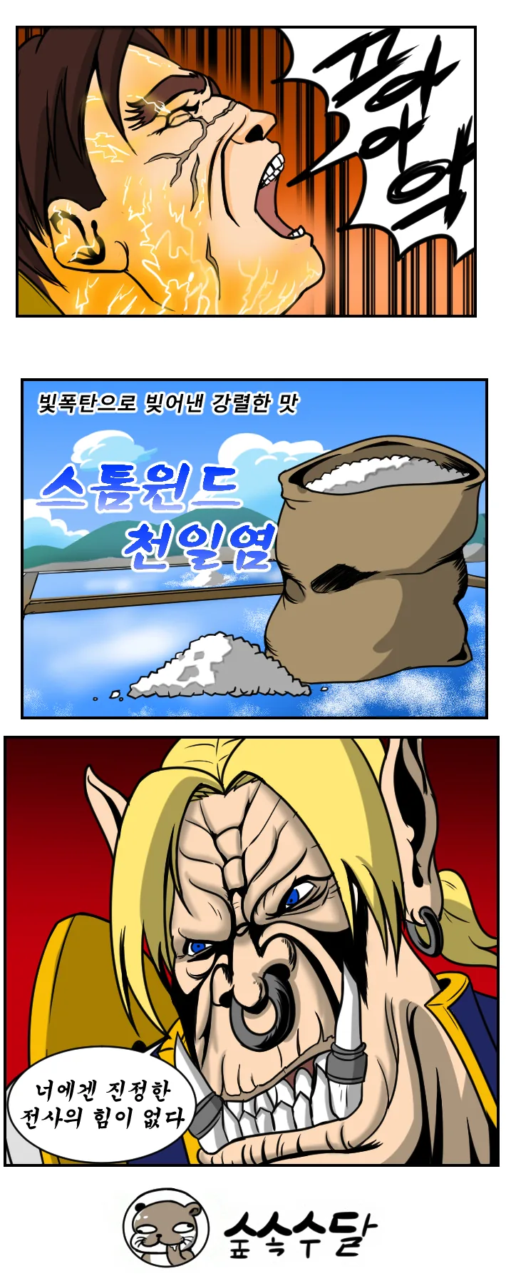 안두인 바리안 만화 - 이미지 4