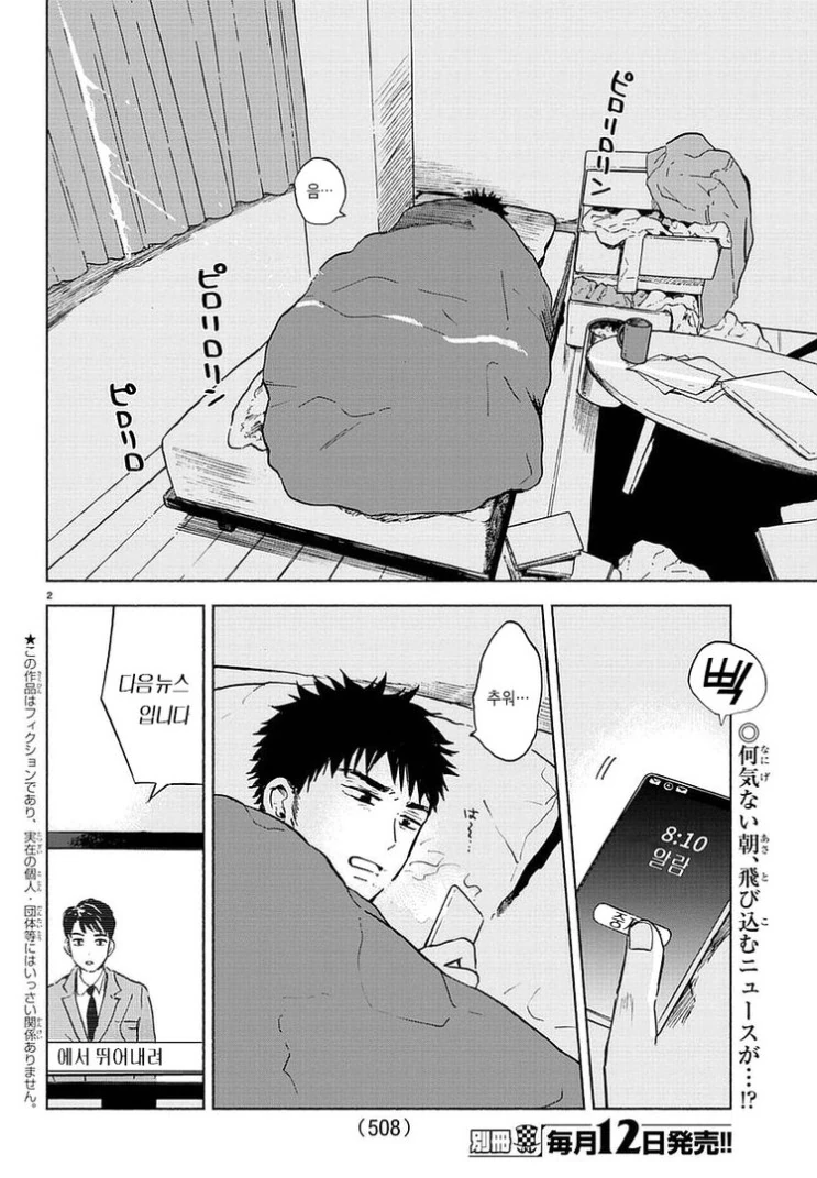 주말특선 - 귀신에 홀린듯한.Manga