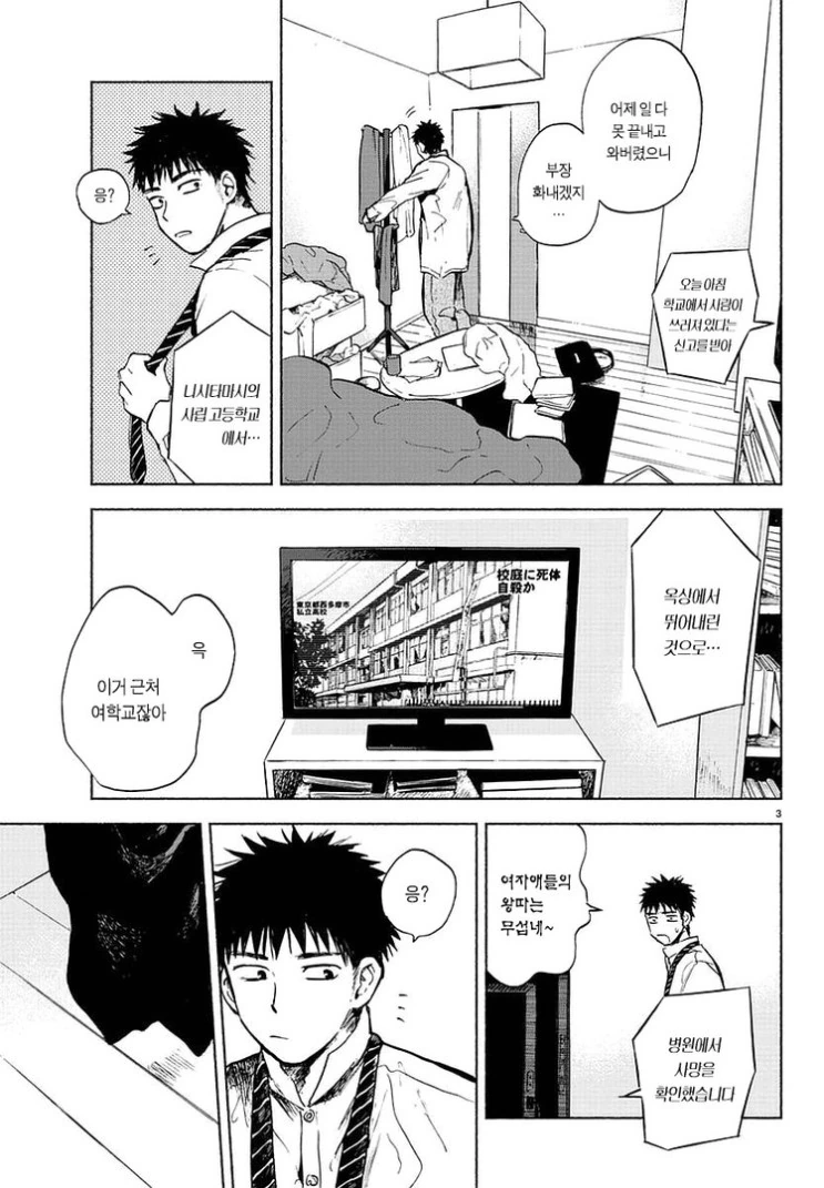 주말특선 - 귀신에 홀린듯한.Manga - 이미지 2