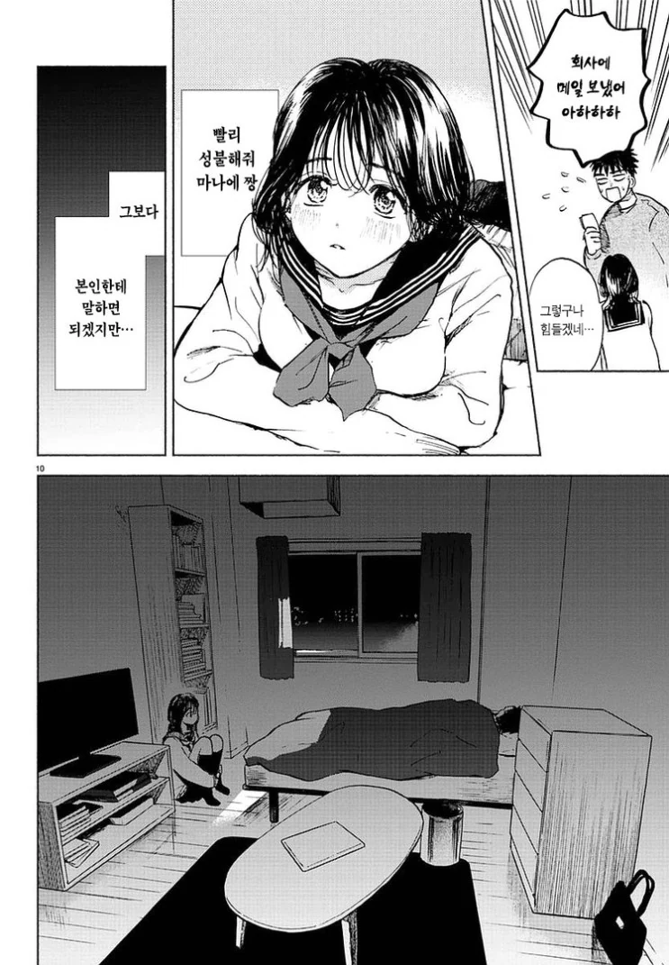 주말특선 - 귀신에 홀린듯한.Manga - 이미지 9