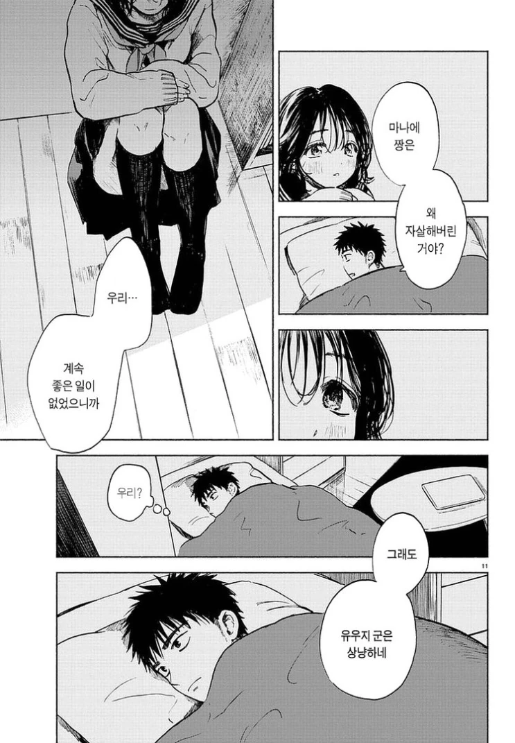 주말특선 - 귀신에 홀린듯한.Manga - 이미지 10