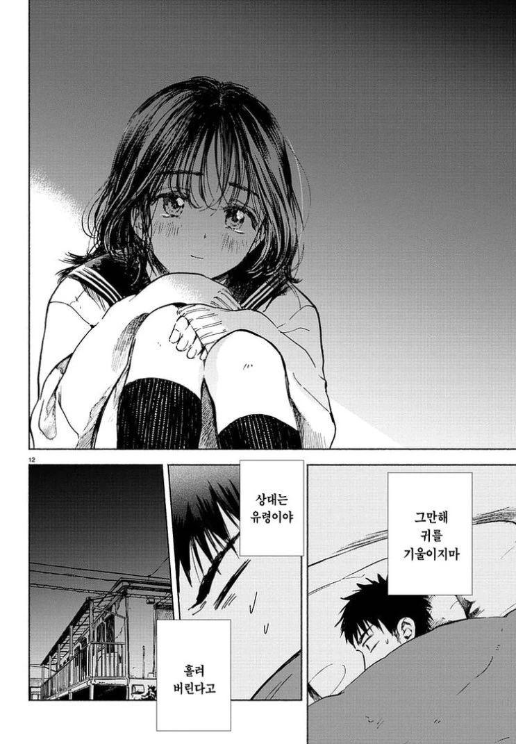 주말특선 - 귀신에 홀린듯한.Manga - 이미지 11