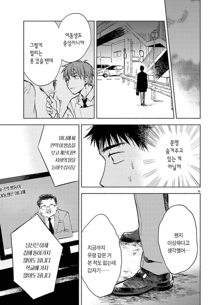 주말특선 - 귀신에 홀린듯한.Manga - 이미지 14