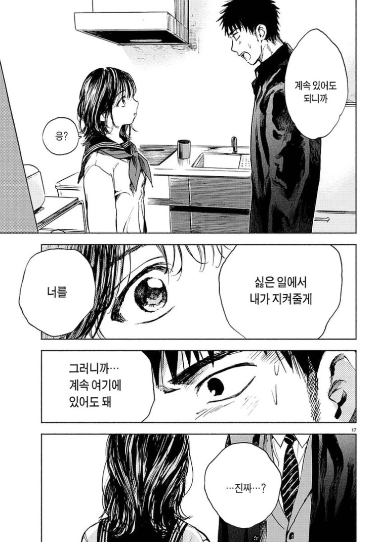 주말특선 - 귀신에 홀린듯한.Manga - 이미지 16