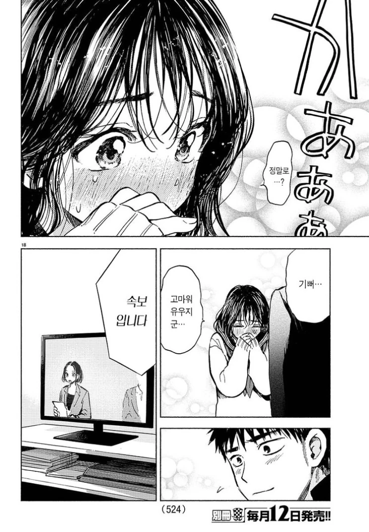 주말특선 - 귀신에 홀린듯한.Manga - 이미지 17