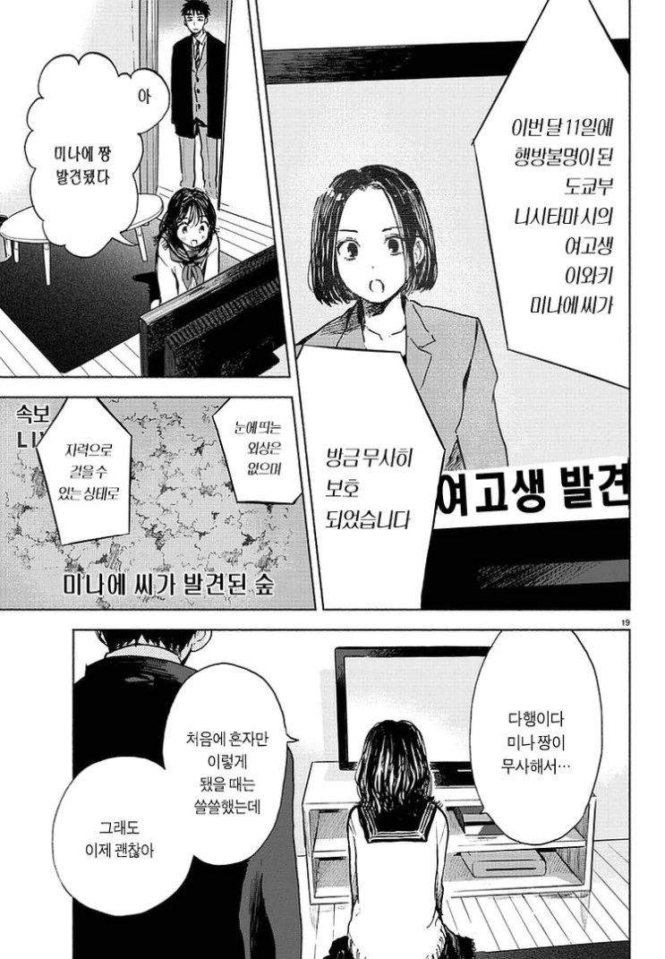 주말특선 - 귀신에 홀린듯한.Manga - 이미지 18