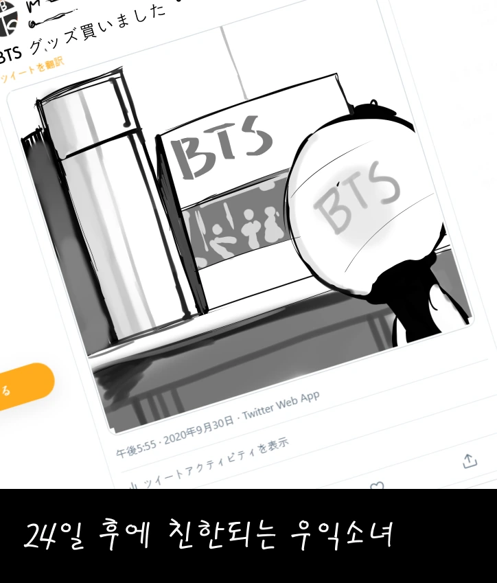 30일 후에 친한되는 소녀 만화.manwha - 이미지 3