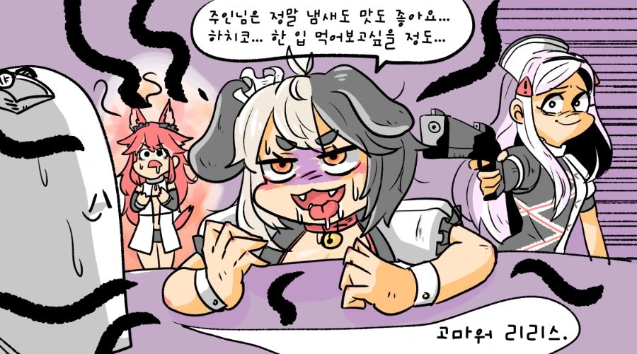 라오) 펜리르 얻는 만화 - 이미지 5