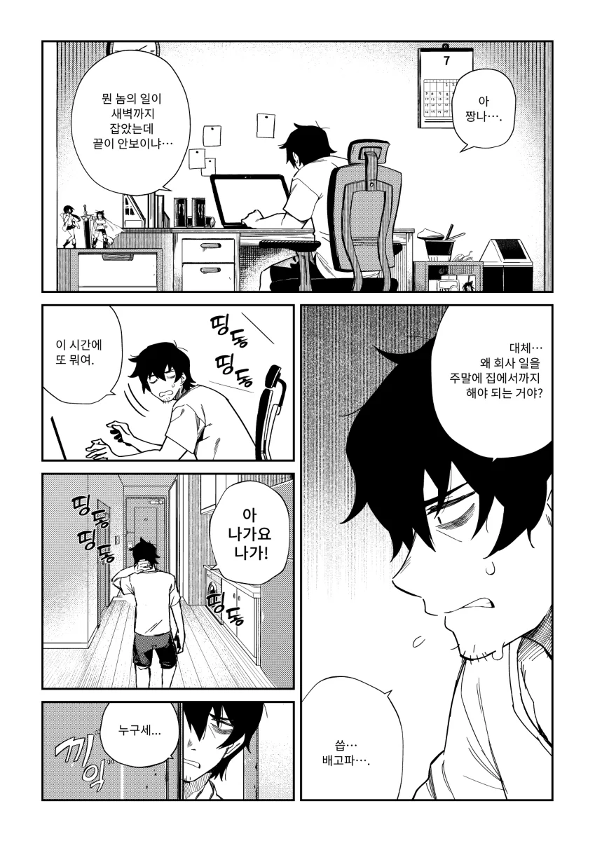 아빠미소가 지어지니까 유머인 귀여운 만화 - 이미지 2