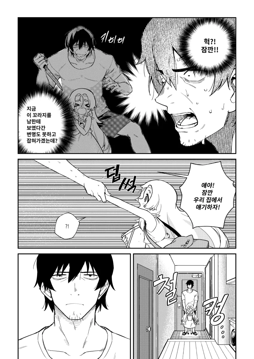 아빠미소가 지어지니까 유머인 귀여운 만화 - 이미지 8