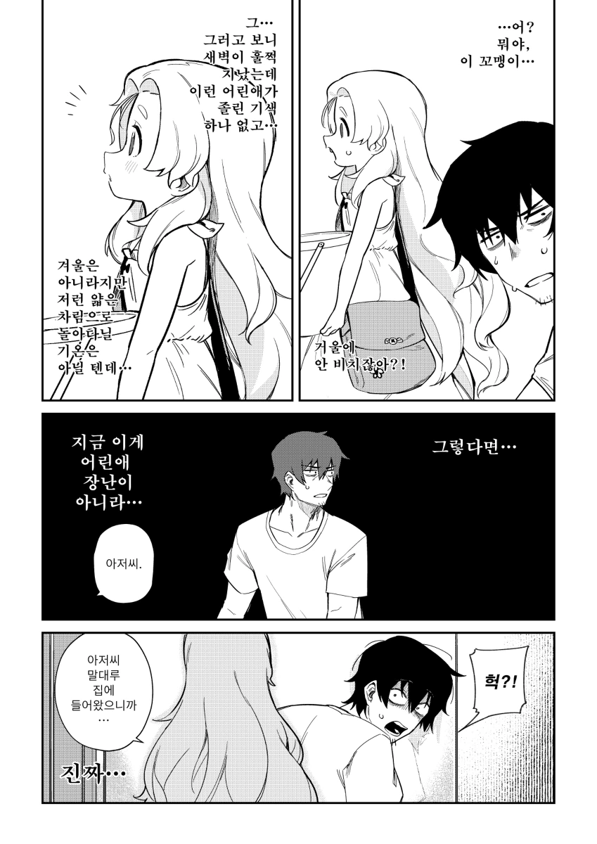 아빠미소가 지어지니까 유머인 귀여운 만화 - 이미지 10