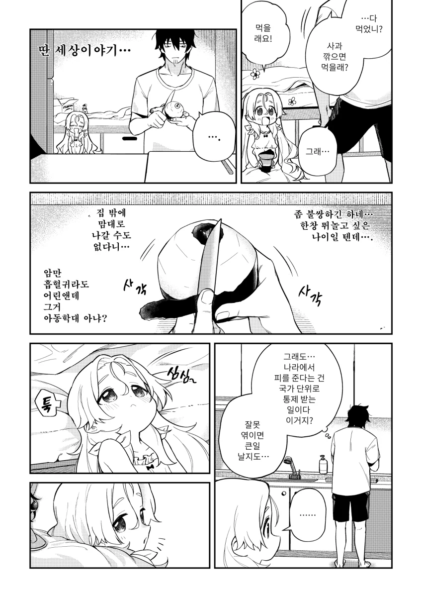 아빠미소가 지어지니까 유머인 귀여운 만화 - 이미지 19