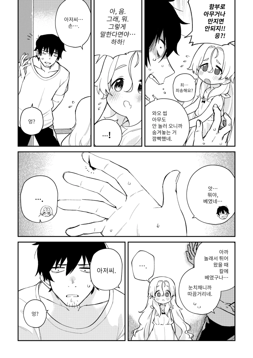아빠미소가 지어지니까 유머인 귀여운 만화 - 이미지 21