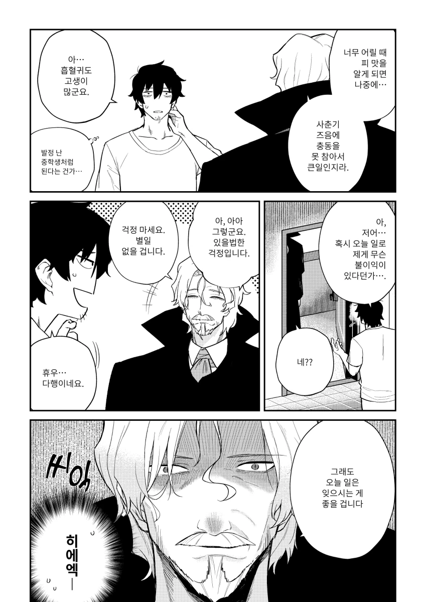 아빠미소가 지어지니까 유머인 귀여운 만화 - 이미지 28