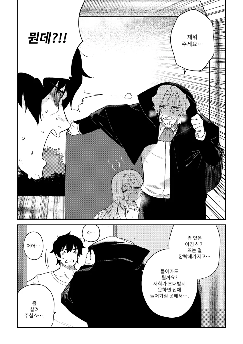 아빠미소가 지어지니까 유머인 귀여운 만화 - 이미지 32