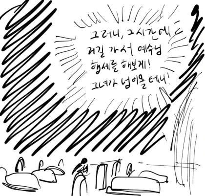 수녀 manhwa - 이미지 9